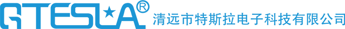 清远市特斯拉电子科技有限公司logo